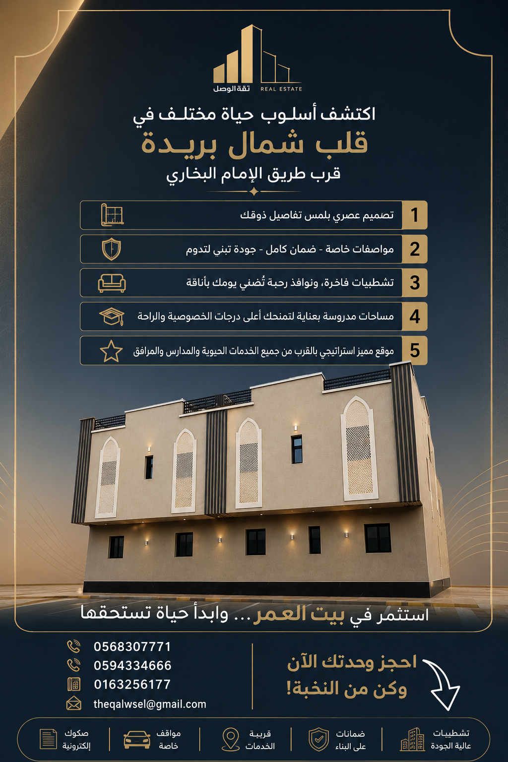 شقق البقيشية